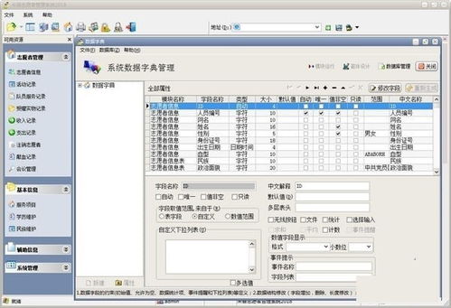 米普志愿者管理系统下载 米普志愿者管理系统电脑版下载 v2018 爱东东手游